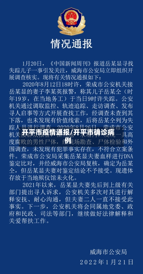 开平市疫情通报/开平市确诊病例-第2张图片