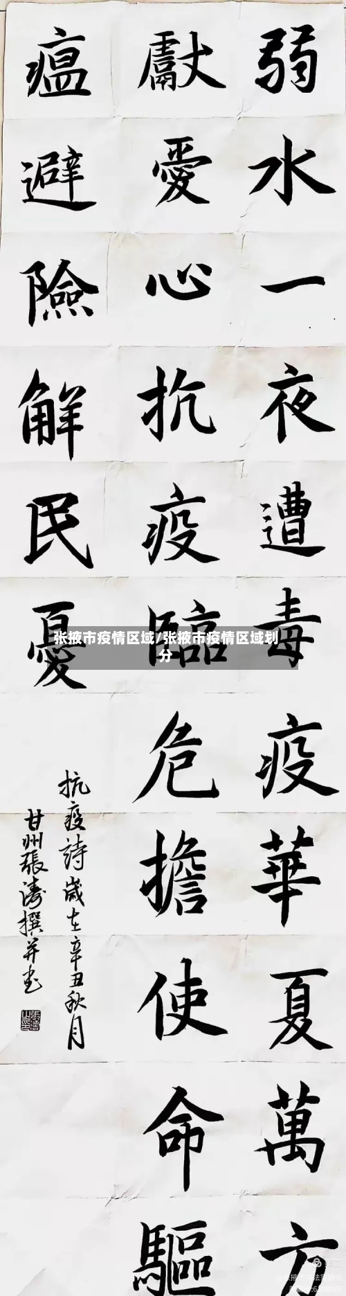 张掖市疫情区域/张掖市疫情区域划分