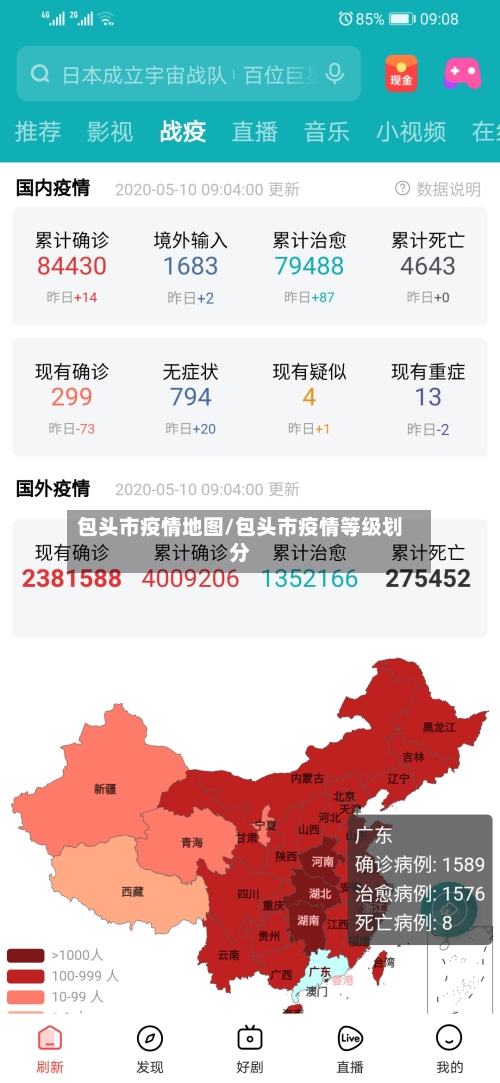 包头市疫情地图/包头市疫情等级划分