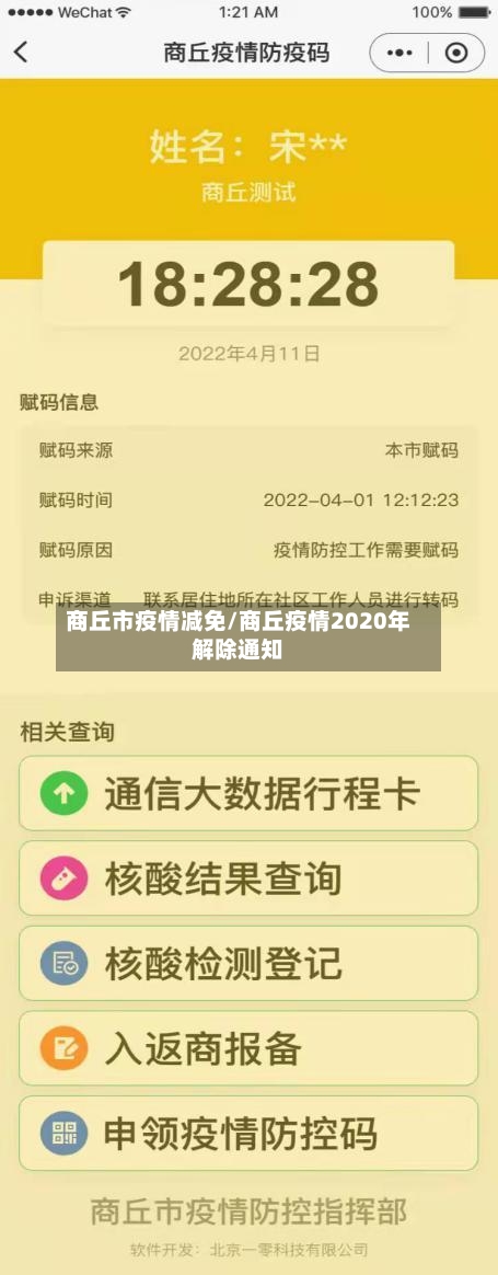 商丘市疫情减免/商丘疫情2020年解除通知-第2张图片