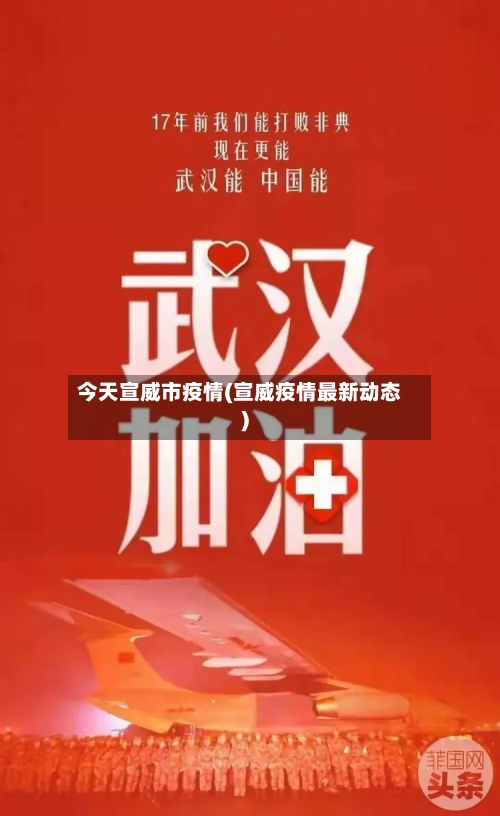 今天宣威市疫情(宣威疫情最新动态)
