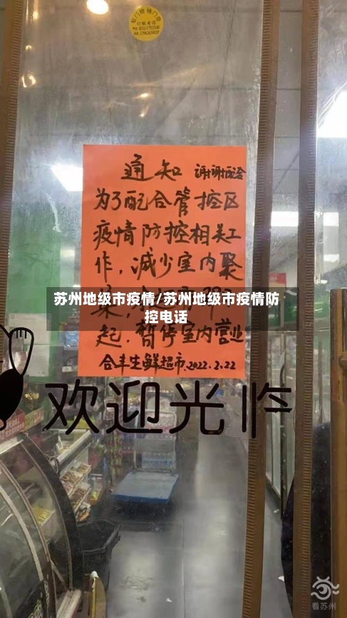 苏州地级市疫情/苏州地级市疫情防控电话
