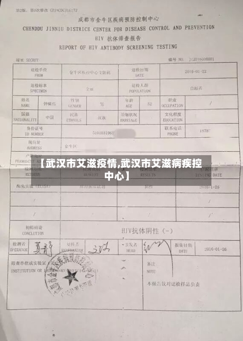 【武汉市艾滋疫情,武汉市艾滋病疾控中心】