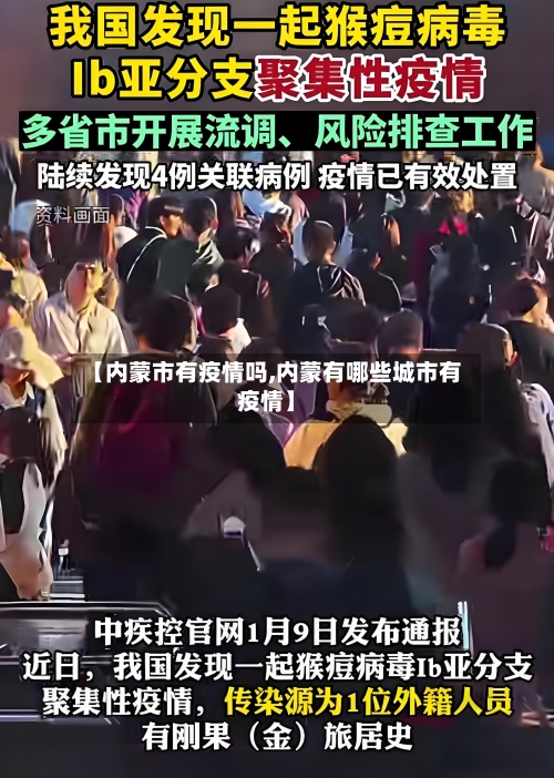 【内蒙市有疫情吗,内蒙有哪些城市有疫情】-第2张图片