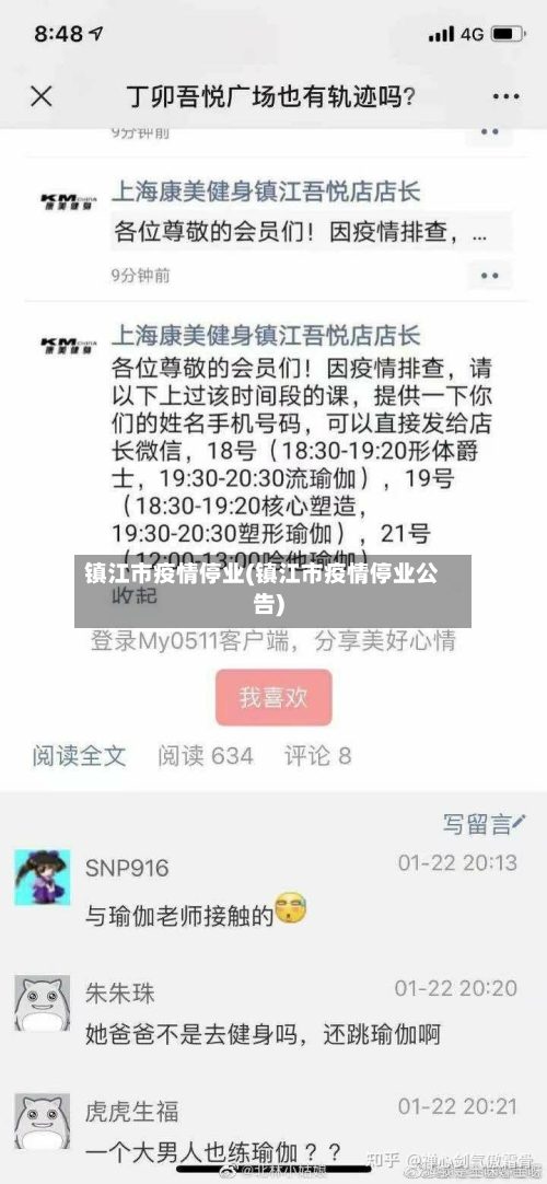 镇江市疫情停业(镇江市疫情停业公告)