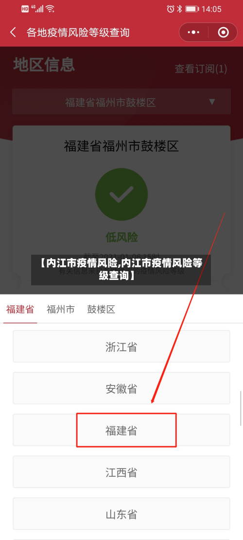 【内江市疫情风险,内江市疫情风险等级查询】-第2张图片