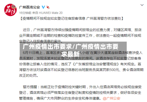 广州疫情出市要求/广州疫情出市要求最新-第3张图片