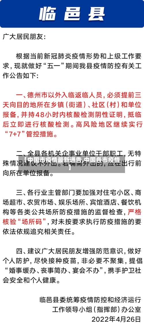 【中国市疫情最新通告,中国各市疫情】